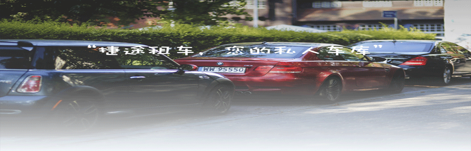 省心、可靠、專業(yè) | 捷途攜手太平洋保險(xiǎn)成首家國(guó)內(nèi)高校租車戰(zhàn)略合作伙伴